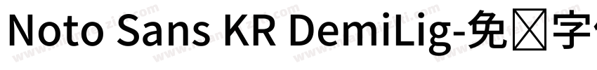 Noto Sans KR DemiLig字体转换